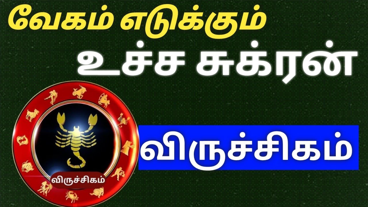 மார்ச் மாத ராசிபலன் 2026 விருச்சிகம்  | viruchigam March rasipalan 2026 #மார்ச்  #viruchigam