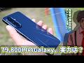 Galaxy A57 5Gを借りて使ってみた感想!普段遣いやカメラ概ね良し・容量だけ惜しい【PR】