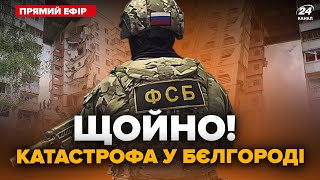 🔥БЄЛГОРОД волає під завалами! ФСБ підірвала БУДИНОК? Над МІСТОМ хмари пилюки – ГОЛОВНЕ за 12.05