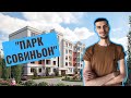 Обзор ЖК “Парк Совиньон” от ЗАРС – ReDWall | Новостройки Одессы