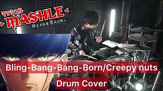 【マッシュル２期 OP】Bling-Bang-Bang-Born ドラム叩いてみた 【Drumcover】【Creepy Nuts】【MASHLE】 頭領-TOURYOU-