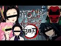 【鬼滅の刃】わいわい第五人格マッチ【コラボ】