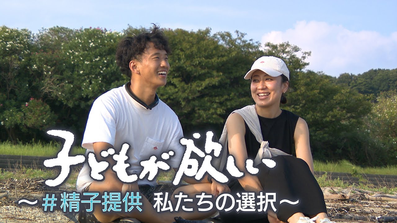 【夫は元女性】SNSで精子提供･･･「子どもが欲しい」ある夫婦の選択【ABCテレビドキュメンタリースペシャル#19】