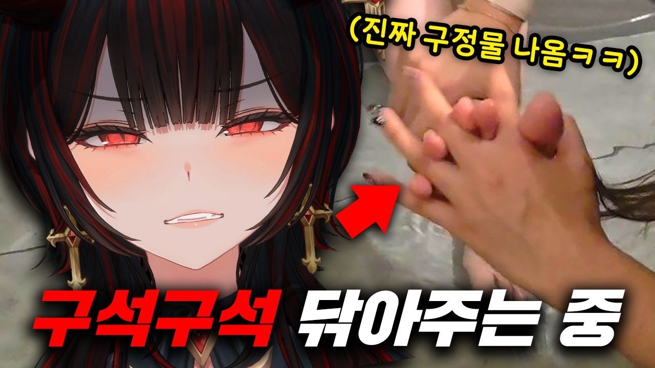 일주일 안 씻은 버튜버 후배 발 씻겨주기 벌칙... 진짜 했습니다