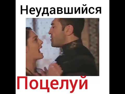 Неудавшийся поцелуй Дервиша и Фахрие