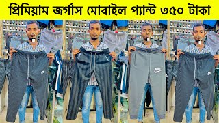 ২০২৪ সালের নতুন জাগার্স কিনুন | joggers pant trouser mobile pant price in Bangladesh 2022