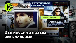 Что произошло в шести фильмах «Миссия: невыполнима»