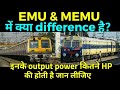 EMU MEMU DEMU इन सबम अ तर क य ह