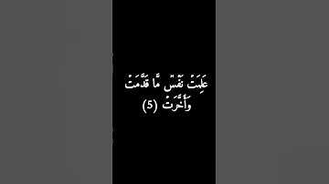 كروما سوداء سورة الانفطار #فارس_عباد