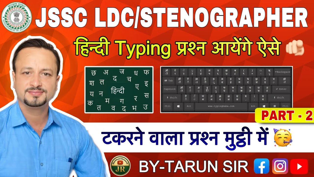 Hindi Typing Questions  -2 || हिन्दी टाइपिंग PYQ || LDC/ Stenographer Typing Test ऐसे होता है 👉