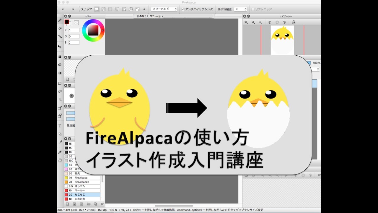 Firealpaca でイラスト画像の取り込みと画像編集 Firealpacaの使い方入門講座 Youtube