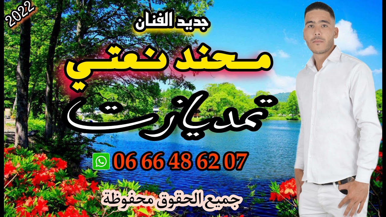 جديد الفنان محند نعتي 