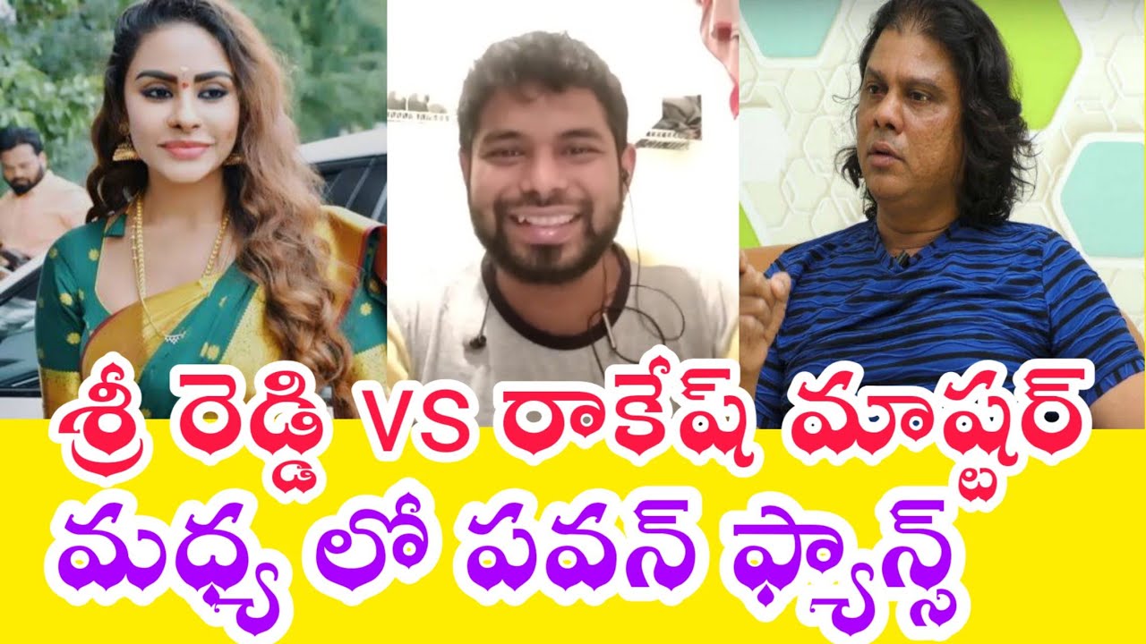 Rakesh Master vs Sri Reddy Pavan Kalyana Fans Supports To Rakesh Master