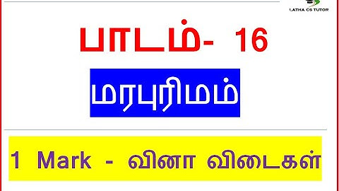 #124  - 11 CS - Lesson 16 - 1 Mark Book Back Qn Ans