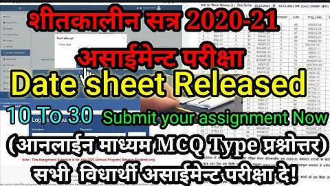UOU online assignment 2021| शीतकालीन सत्र 2020-21 सेमेस्टर असाईमेन्ट परीक्षा | uou online assignment