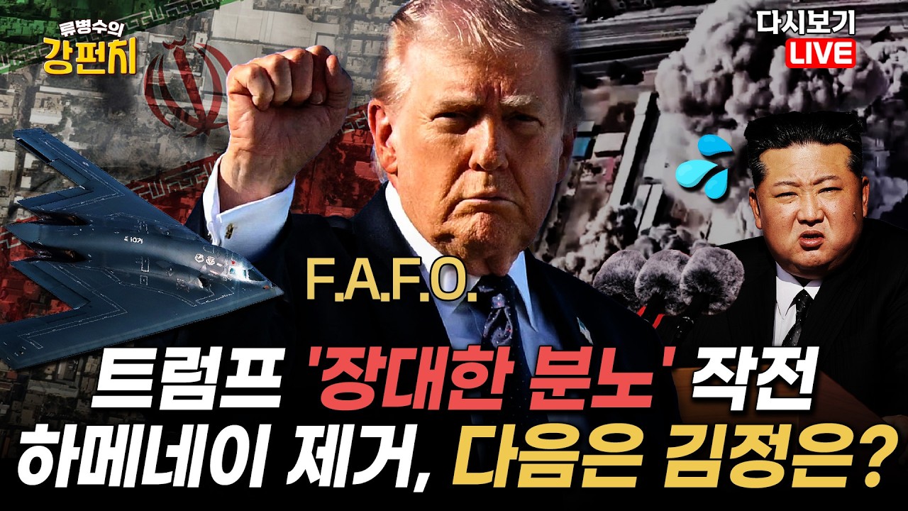 [류병수의 강펀치 Replay] 류병수 