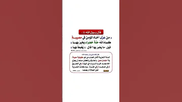 فضل عظيم في فضل التعزية Shorts 
