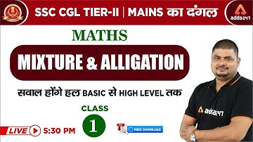 5:30 PM - SSC CGL Tier II - Mains का दंगल  - Mixture & Alligation -  Class - 1 - MATHS For SSC CGL