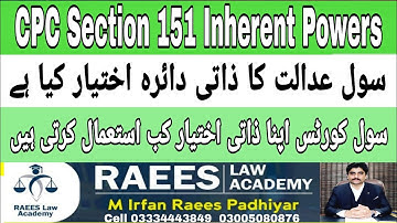 CPC Section 151 Inherent powers of Court|The Code of Civil Procedure Section 151|عدالتی ذاتی اختیار