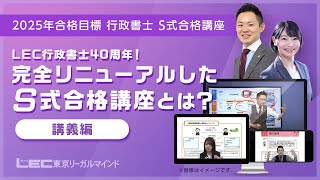 完全リニューアルしたS式合格講座とは？【講義編】 - YouTube