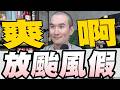 1315集/北北基桃竹苗停班停課/安倍晉三逝滿四年賴清德全日文悼念/國軍衛哨要外包保全9月起試辦