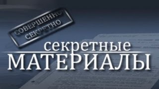 Секретные Материалы: «Праздник На Вырост»