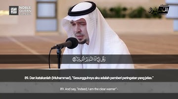 [015] Surah Al-Hijr [Full] - Anas Naufal | سورة الحجر (كاملة) - أنس نوفل