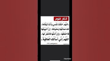 اذكار النوم #اذكار_النوم