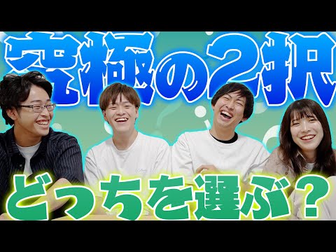 【検証】メンバーに究極の2択を突きつけてみた【15分トーク #7】