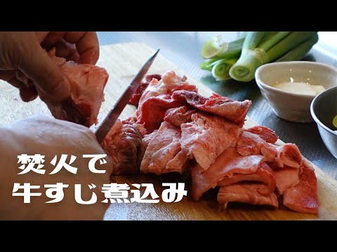 バーベキューで牛すじ煮込み🔥匂いにつられて猿が騒ぎだす秋の裏山