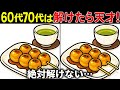 【間違い探し脳トレ】高齢者向け難しい無料クイズで頭の体操！上級編60代70代【認知症予防/老化予防/記憶力/集中力】