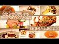 銀座ラールエラマニエール フレンチのお取り寄せ《ラールコフルアジュエ》12月スペシャルセットのご紹介 ～レストランの味をご家庭で～クリスマスや年末年始にぜひ☆