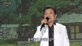 조한국 - 무너진 사랑탑 [가요무대/Music Stage] | Kbs 240520 방송