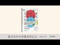 從日本中學小課本學日文