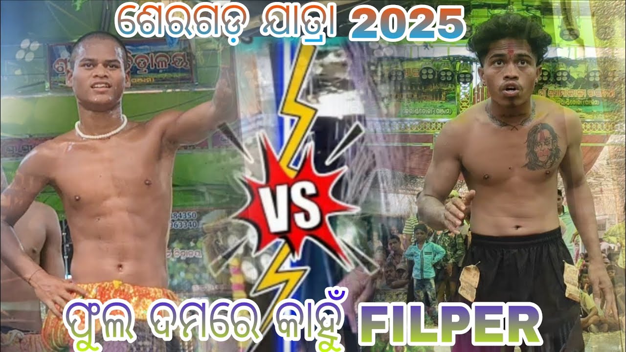 ଶେରଗଡ଼ ଯାତ୍ରା//2 ଦଳ ରାମାୟଣ//ଗୋପାଳପୁର V/S k ଖରିଦା//କାହୁଁ V/S କାଳିଆ//#trending #reels #dance