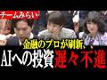 【国会】高市総理にお聞きします、、元GS＆現IT上場企業役員のチームみらい 峰島侑也が予算委員会に切り込む！【高市早苗/片山さつき/みねしま侑也】