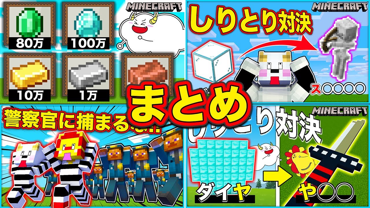 100人の警察官から逃げ切る！？鉱石を見つけてお金持ちを目指せ！【まとめ・総編集】【Minecraft・マインクラフト】ゲーム実況｜★サンサンキッズGAMES★