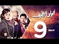 مسلسل الوان الطيف الحلقة | 9 | Alwan Al taif Series Eps