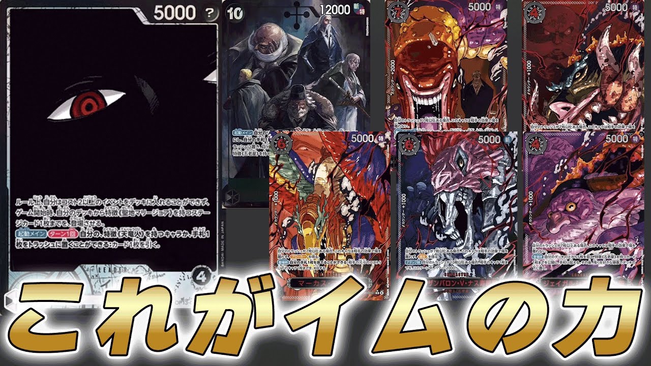 No.8251 ワンピースカード　最新そだ杯優勝構築‼️黒イムデッキ 構築済みデッキ〕黒イム | デッキ販売 | ワンピースカードゲーム