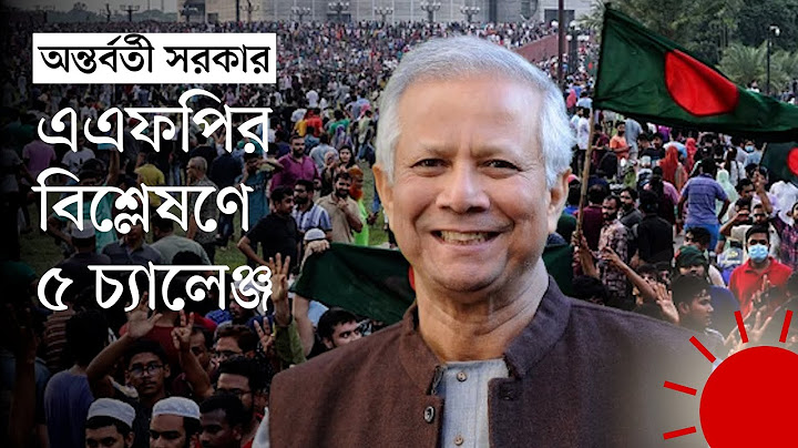 যে ৫ চ্যালেঞ্জের মুখে অন্তর্বর্তী সরকার | Interim government | News | Prothom Alo