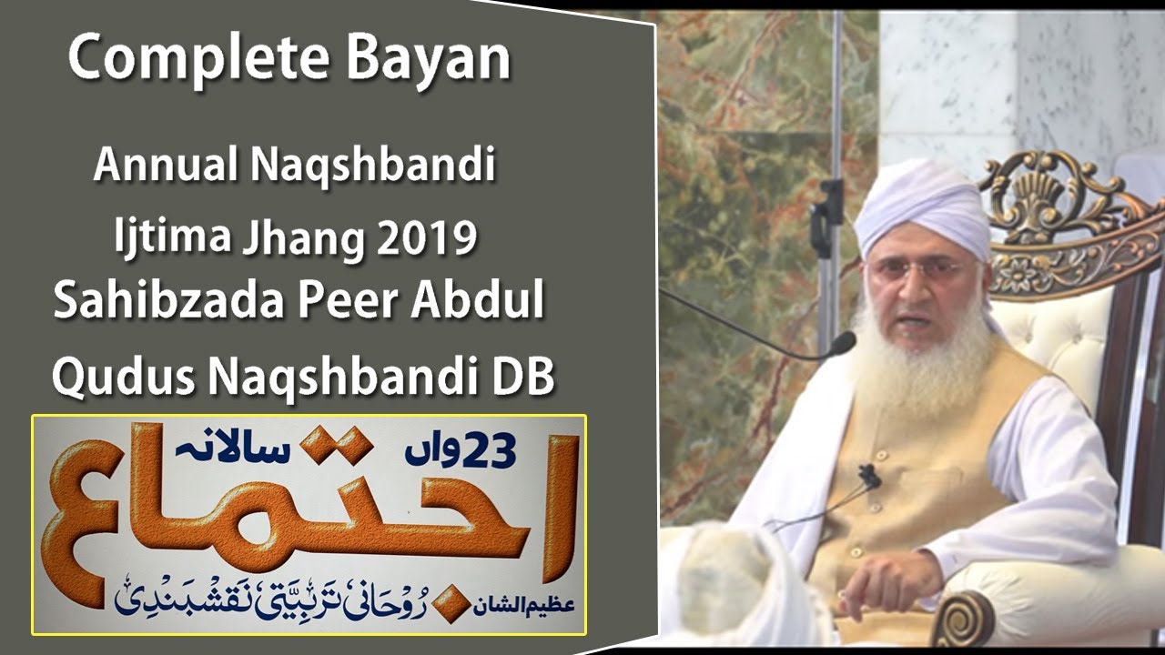 Complete Bayan | Sahibzada Peer Abdul Qudus Naqshbandi DB | Annual Naqshbandi Ijtima jhang 2019