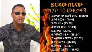 Yirdaw Tenaw  ethiopian  music ይርዳው ጤናው 09 ምርጥ ሙዚቃዎች !   YouTube