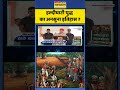 News Ki Pathshala | Rubika Liyaquat | जानिए हल्दी घाटी युद्ध का अनसुना इतिहास क्या? #haldighati