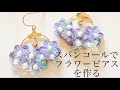 《UVレジン》スパンコールでフラワーピアスの作り方#レジン #resin#DIY