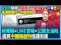 台北市使用中國用語