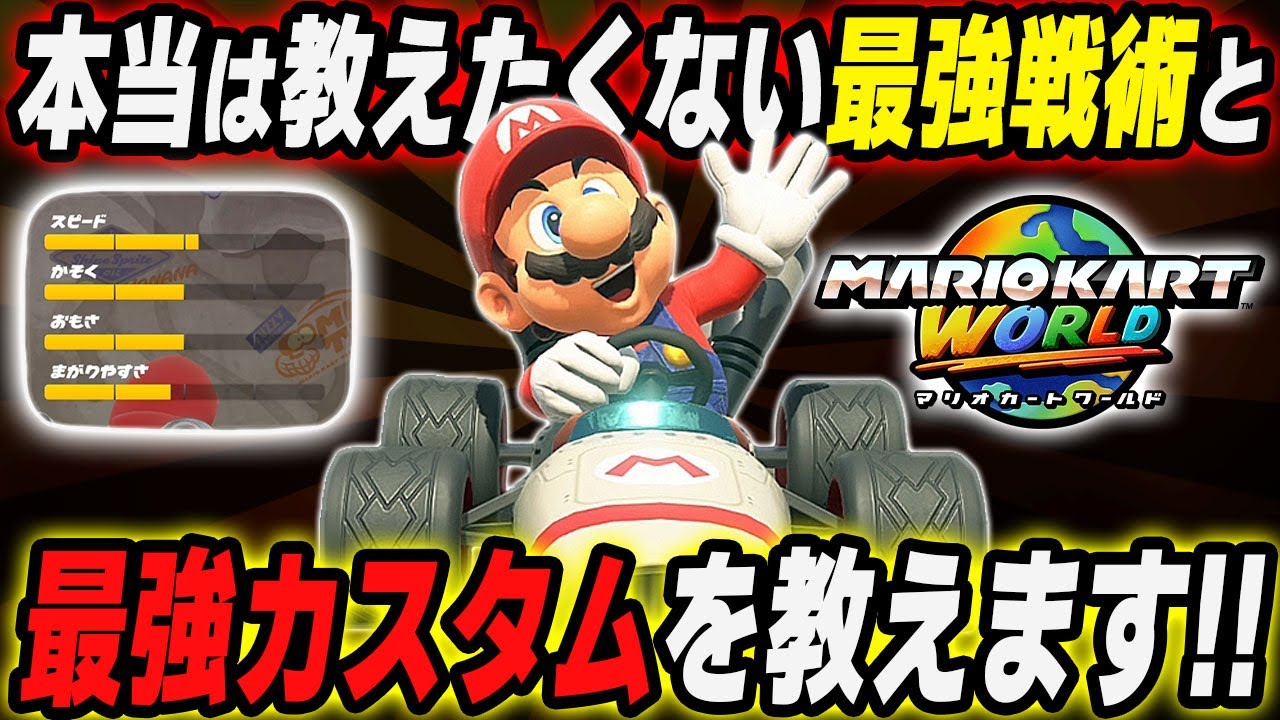 Mario Kart World] I don't really want to tell you, but I'll