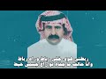 عبدالله بن شايق   انا احسب حساب لكل ما احب الاستبساط سمعها