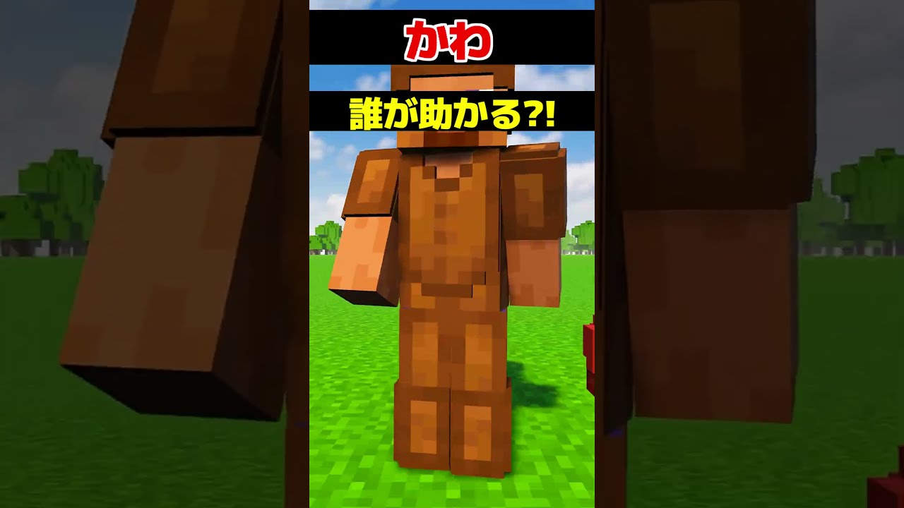 誰が助かる?! #すごい #shorts #minecraft