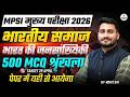MPSI Mains 2026 Marathon Class | Indian Society (भारतीय समाज ) | MPSI Mains Classes | Toppers Temple