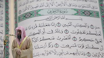 سعود الشريم - سورة الزخرف (43) بجودة عالية - Saud_AlShuraim - Surah Az-Zukhruf [43]